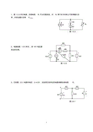 电路原理期末复习题.pdf