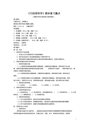 行政领导学期末复习重点(2015.pdf