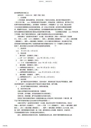 2022年春季超市促销方案 .pdf