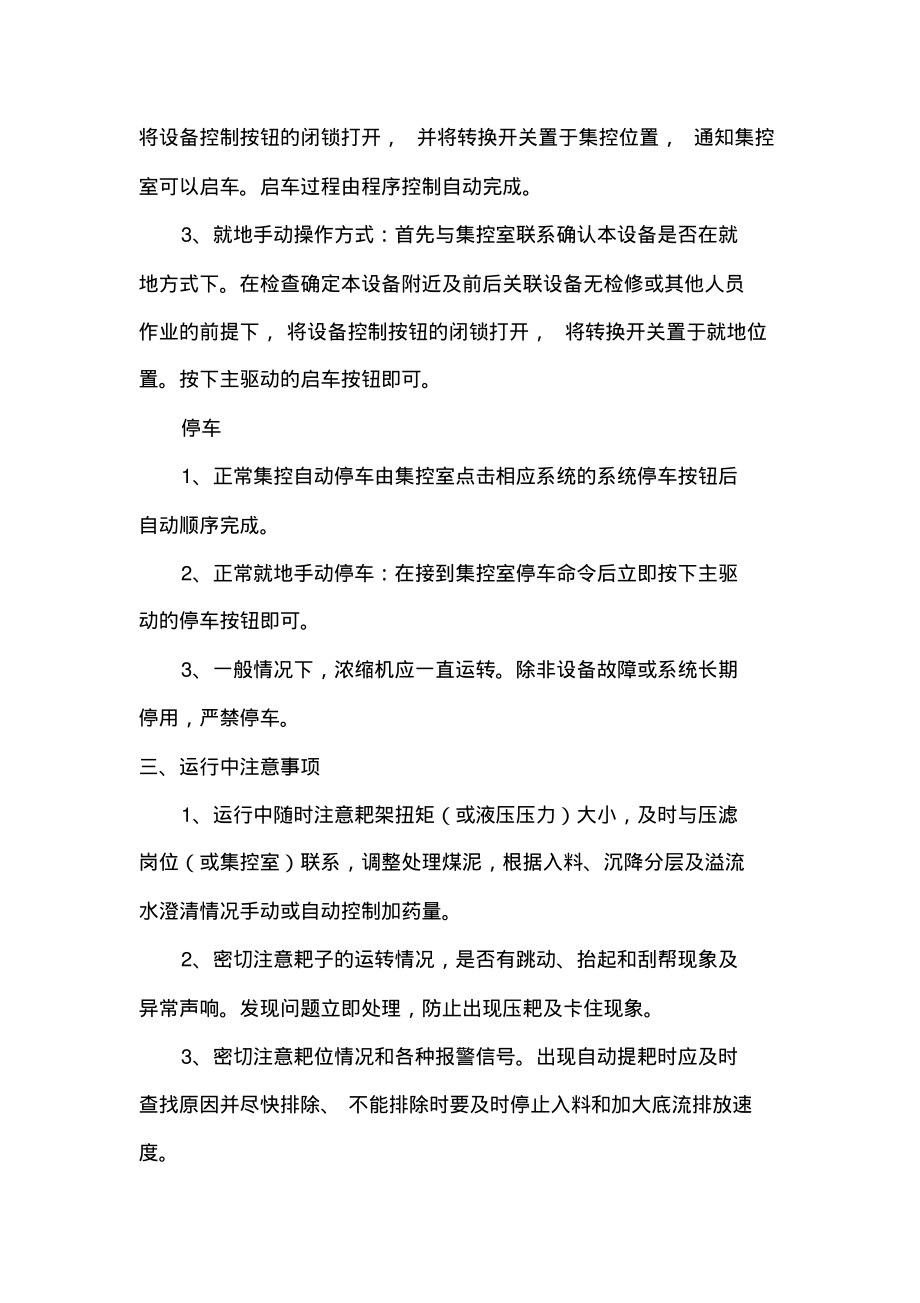 选煤厂浓缩机操作规程.pdf_第2页