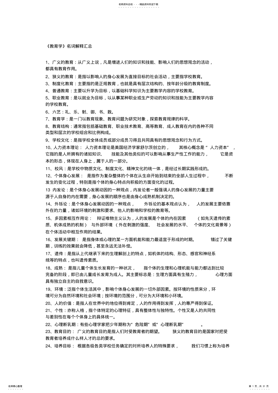 教育心理学知识点归纳整理 .pdf_第1页