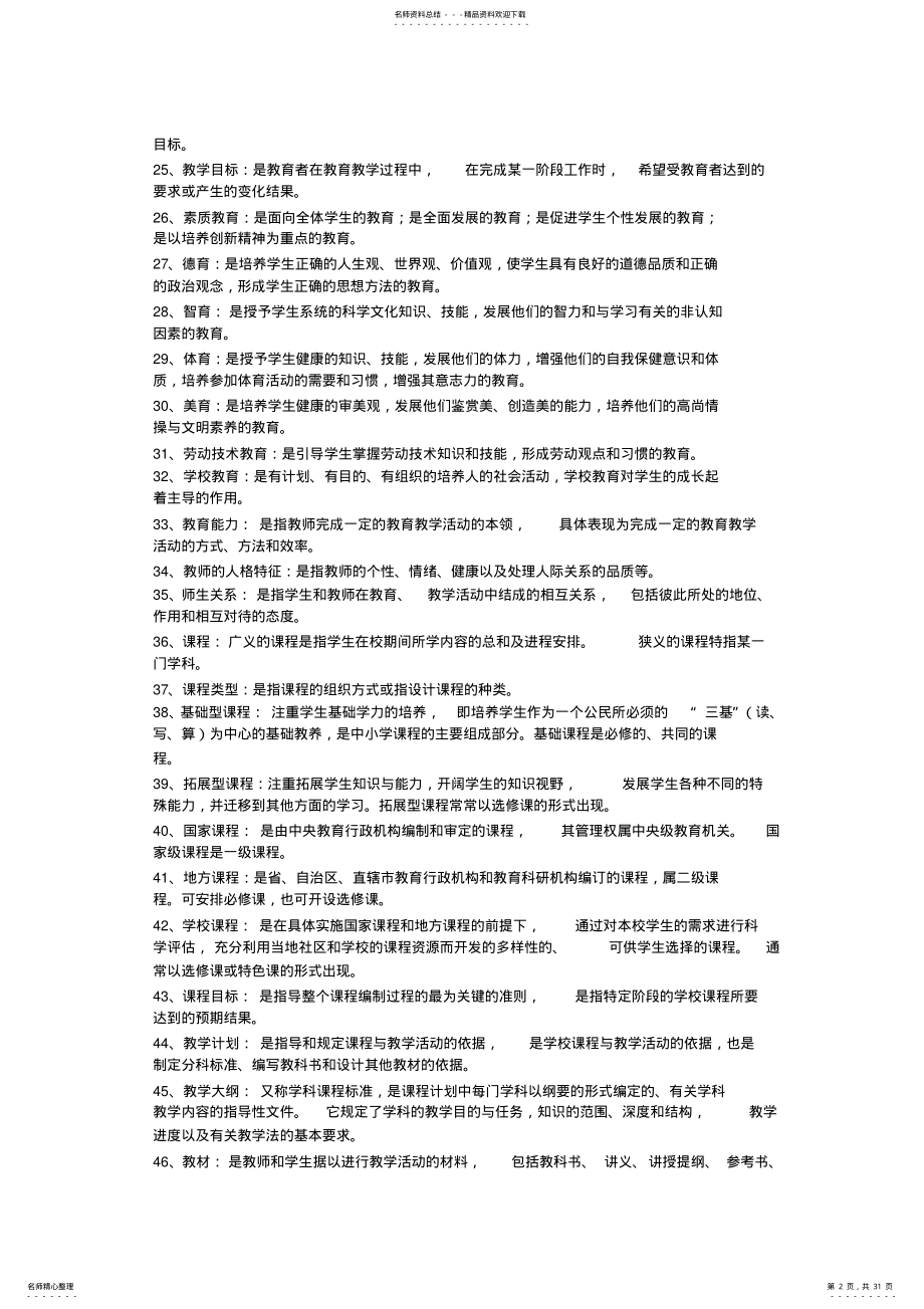 教育心理学知识点归纳整理 .pdf_第2页