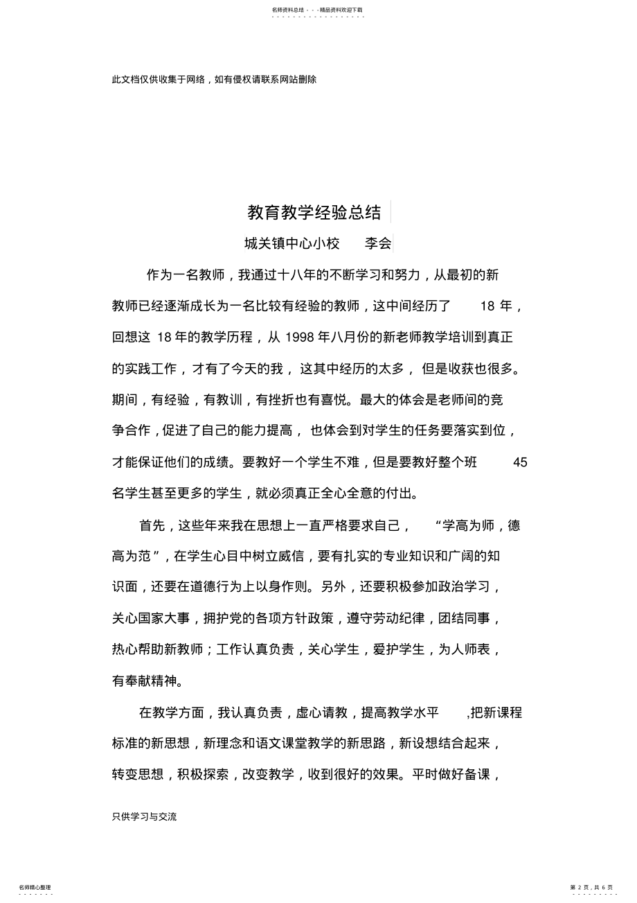 2022年2022年教师教育教学经验总结说课材料 .pdf_第2页