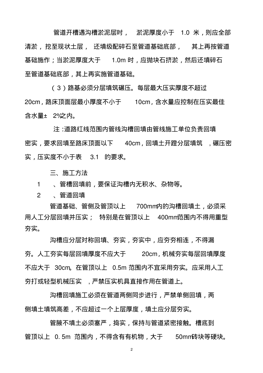 管道沟槽回填专项施工方案.pdf_第2页