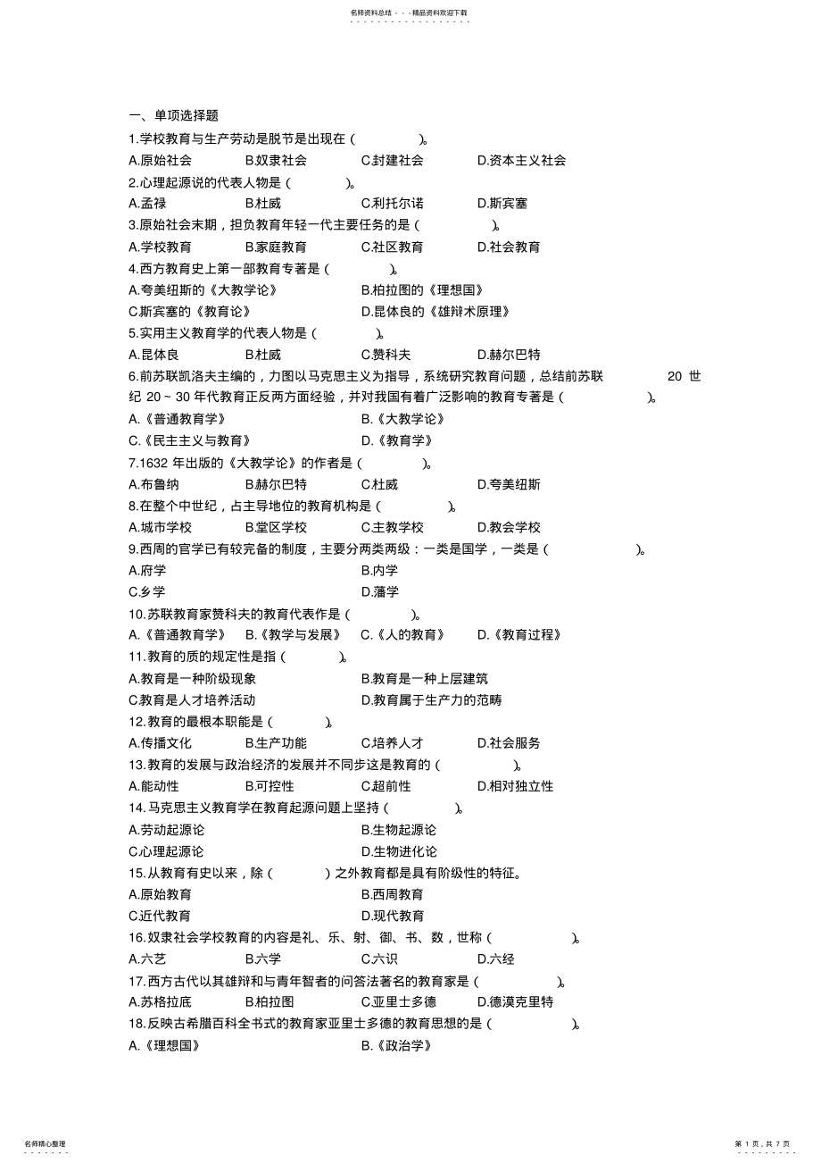 2022年2022年教育学练习题及答案 .pdf_第1页