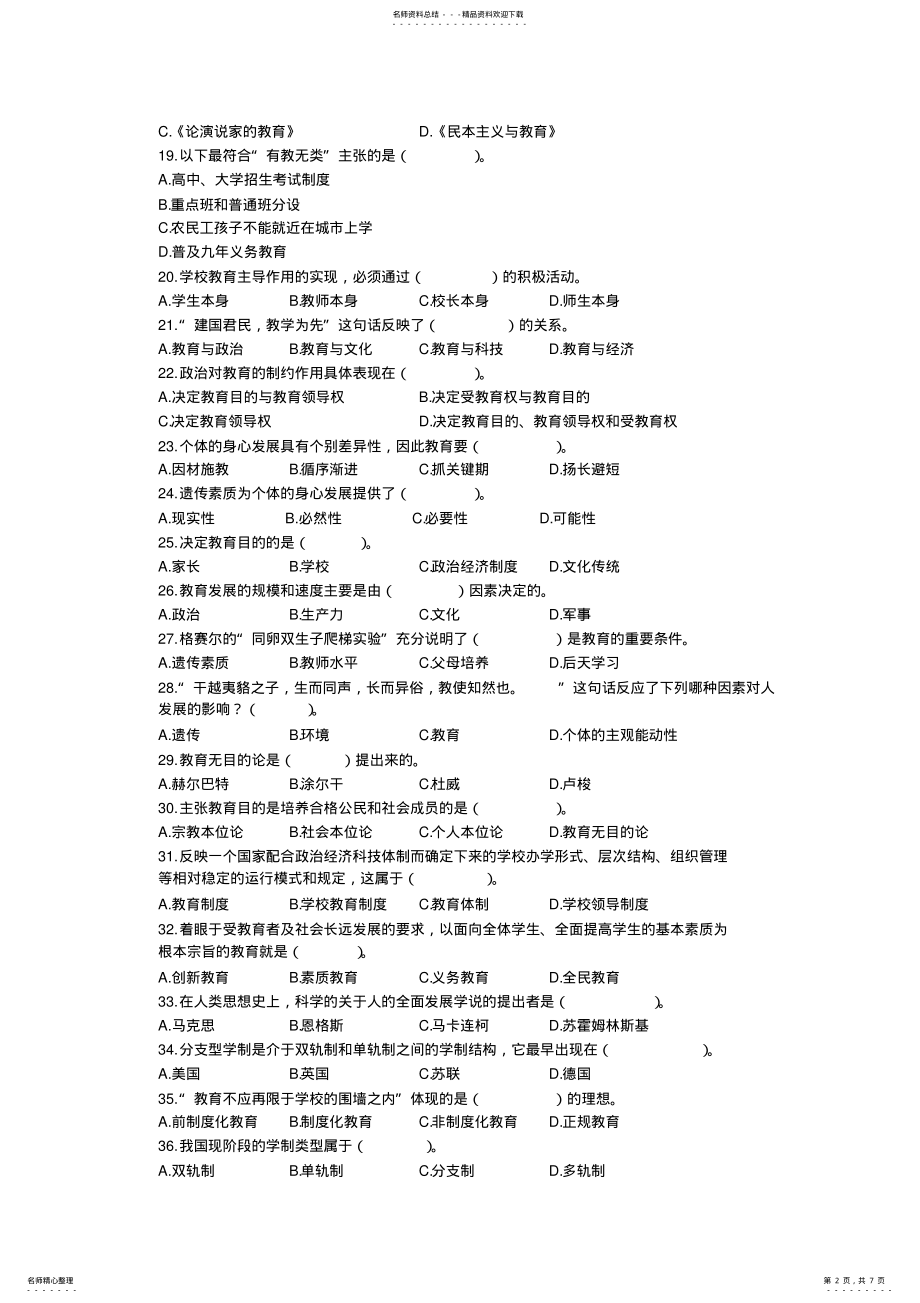 2022年2022年教育学练习题及答案 .pdf_第2页