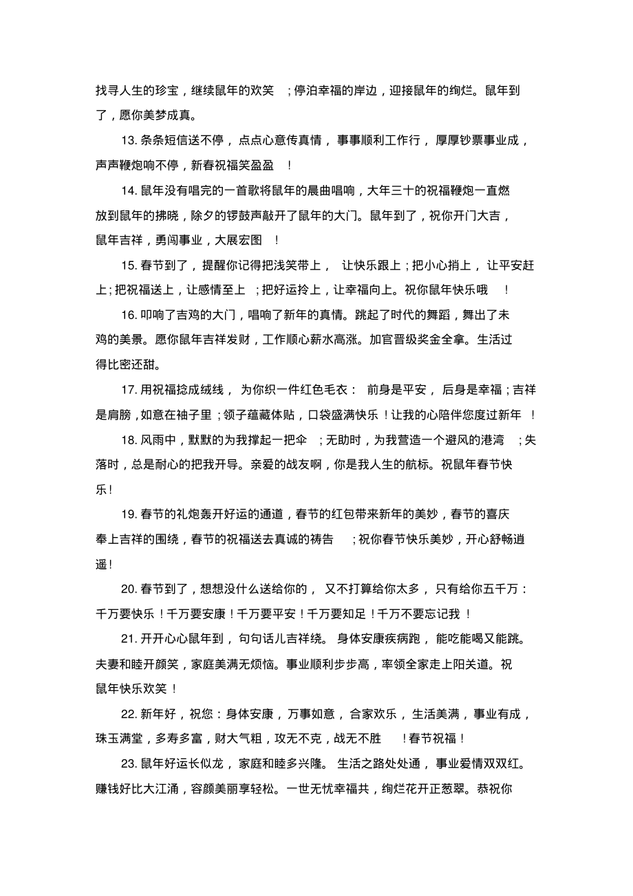 新年老板给员工的祝福短信.pdf_第2页