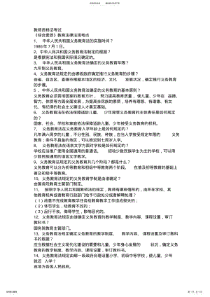 2022年2022年教资综合素质教育法律法规重要考点 .pdf