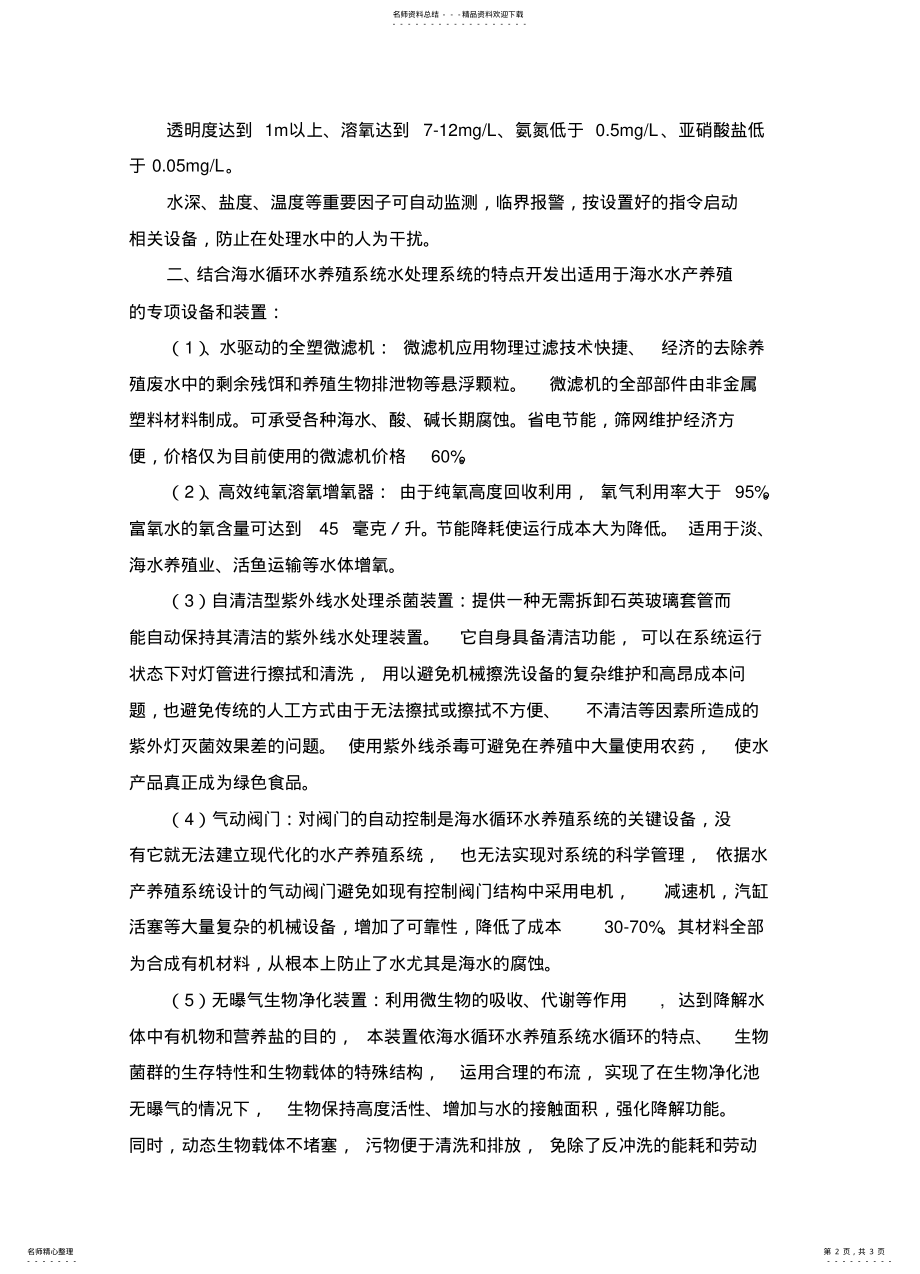 2022年2022年海水循环水养殖系统 .pdf_第2页