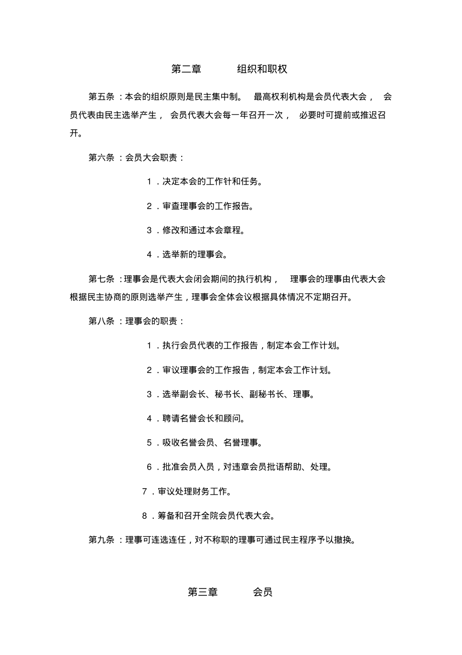 黄石理工学院集邮协会章程.pdf_第2页