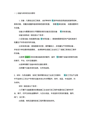 材料和设备的区别.pdf