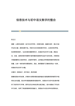 信息技术与初中语文教学的整合.pdf