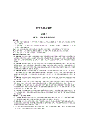 高一政治习题参考答案与解析.pdf