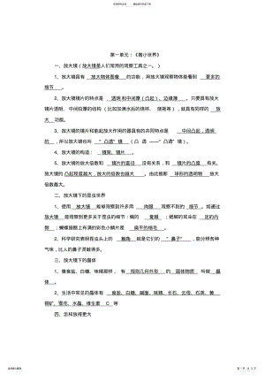 2022年2022年教科版六年级下册科学复习资料 .pdf