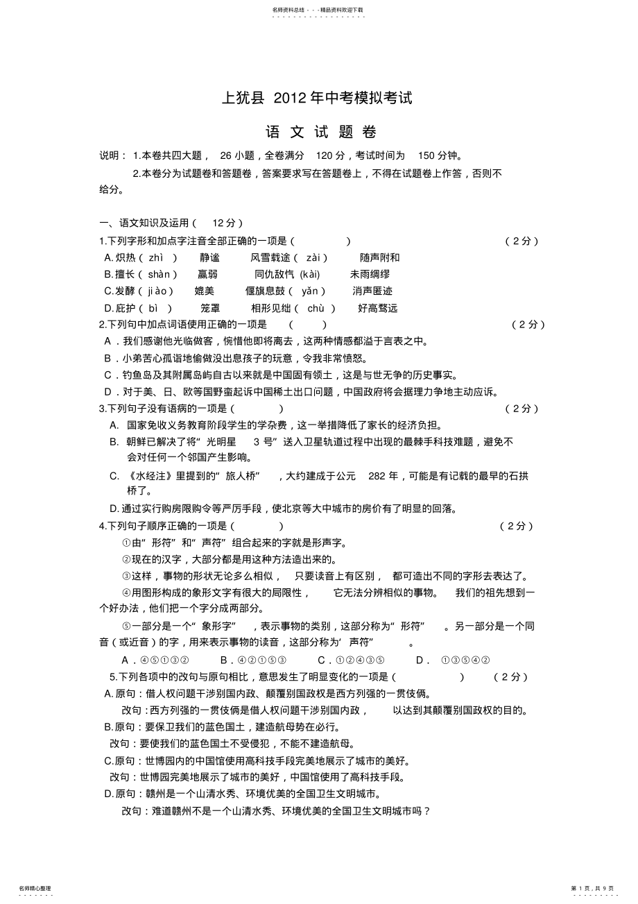 2022年2022年江西上饶县中考模拟考试语文卷 2.pdf_第1页