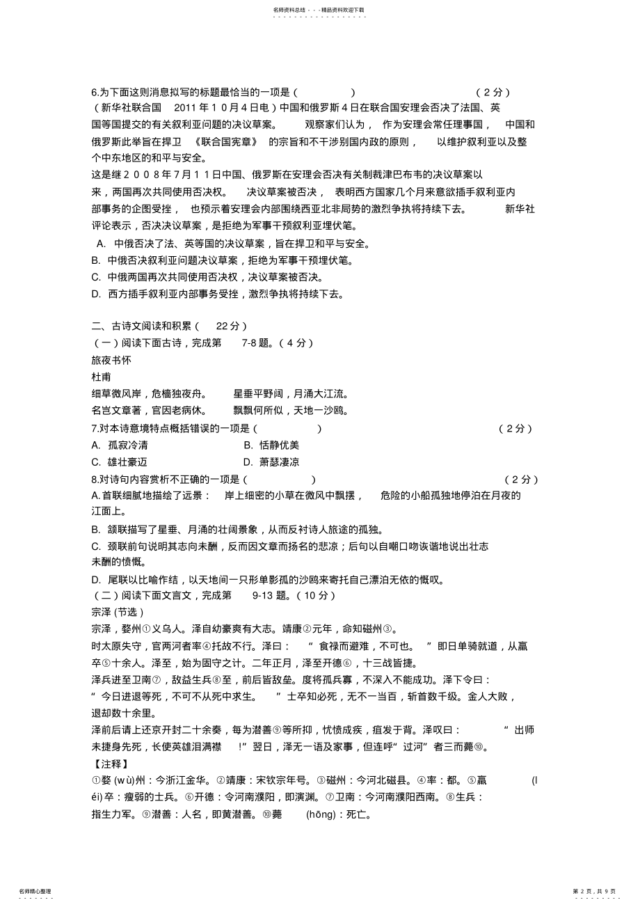 2022年2022年江西上饶县中考模拟考试语文卷 2.pdf_第2页