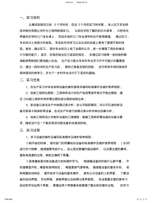 2022年2022年机械工程师助理生产实习报告 .pdf