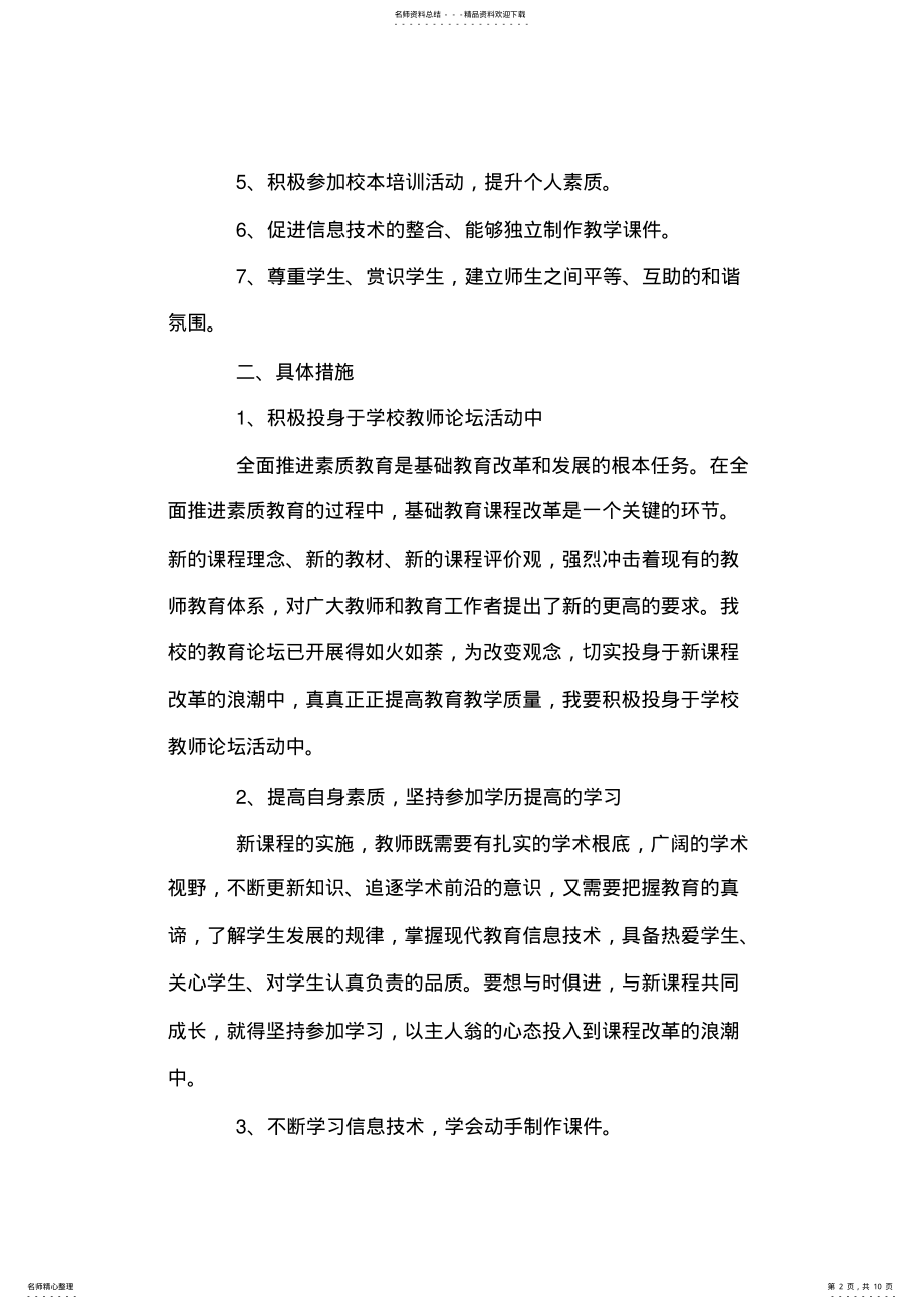 2022年2022年教师个人发展规划范文四篇 .pdf_第2页