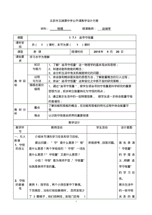 7-1追寻守恒量教学设计.pdf