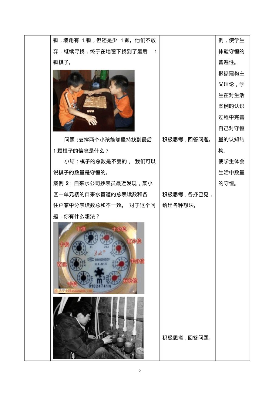 7-1追寻守恒量教学设计.pdf_第2页