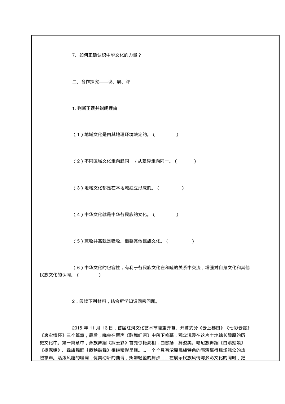 重庆市高二政治上册第五单元《博大精深的中华文化》全套教案.pdf_第2页