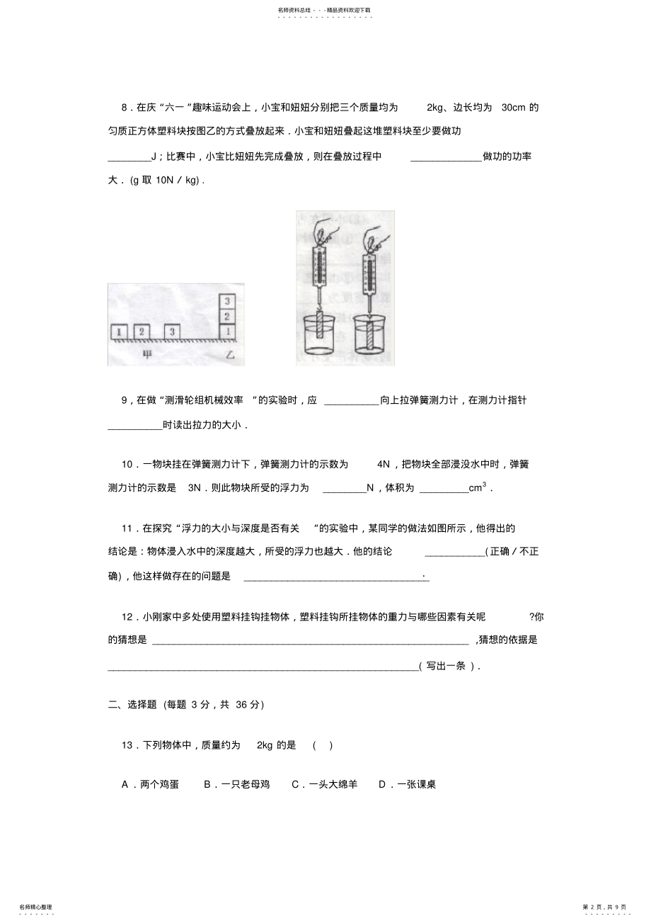 2022年春期八年级期终质量评估物理试题 .pdf_第2页