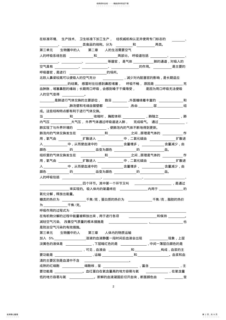 2022年2022年济南版生物七下知识点,推荐文档 2.pdf_第2页