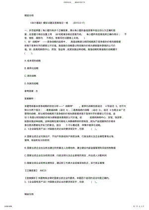 2022年最新《会计基础》模拟试题及答案每日一练 .pdf