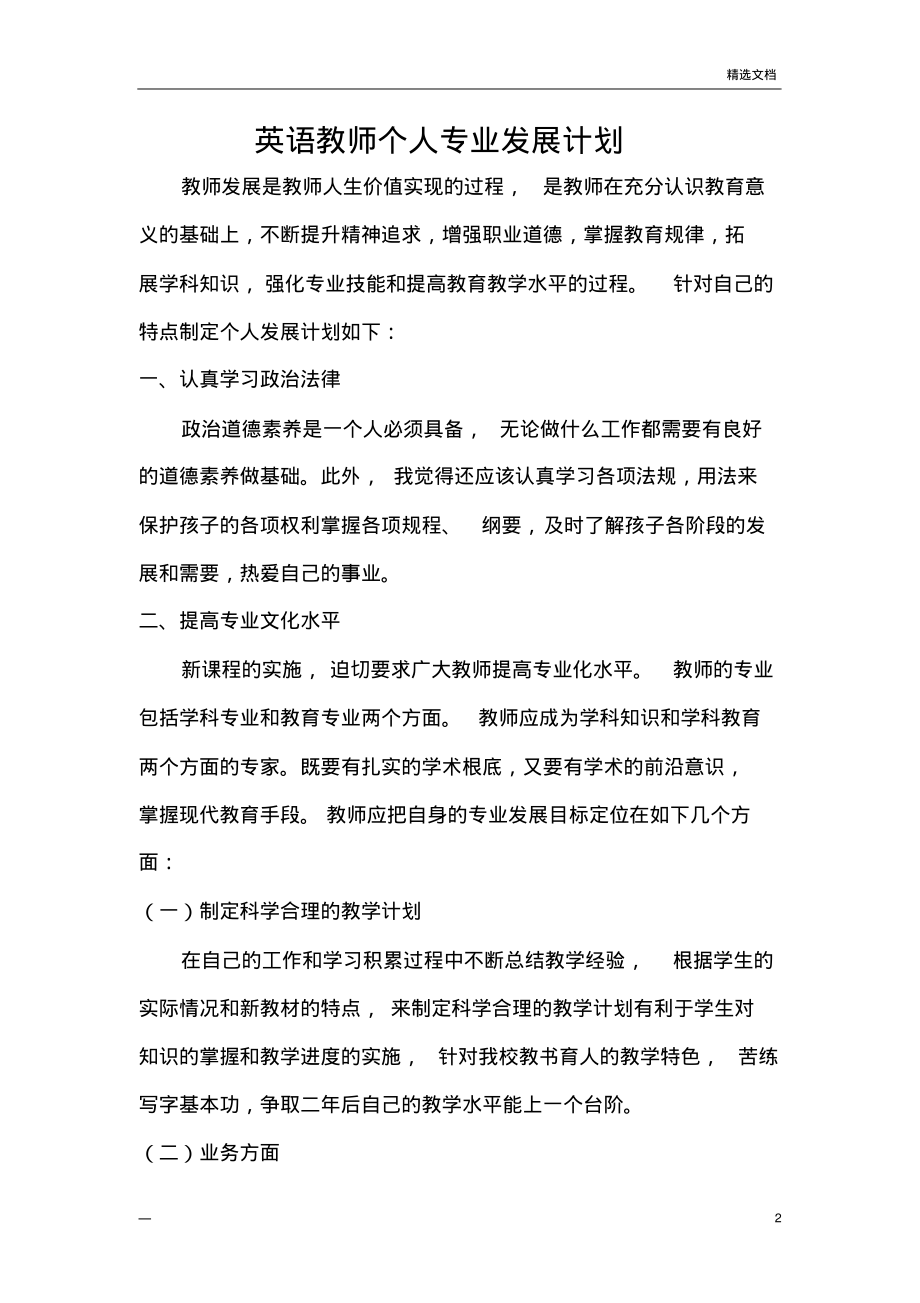 英语教师个人专业发展计划.pdf_第2页