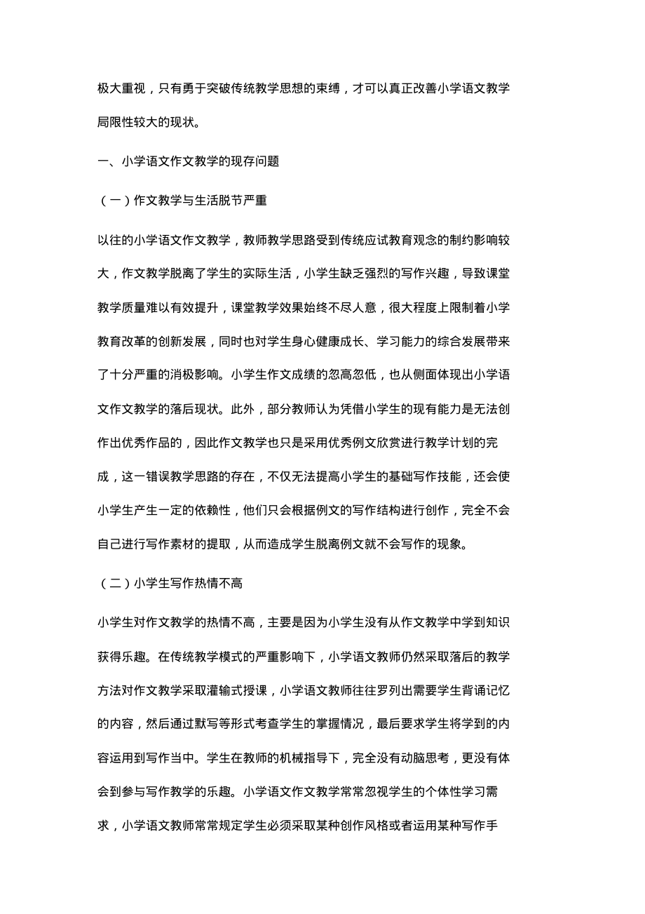 新课标下小学语文作文教学的研究.pdf_第2页