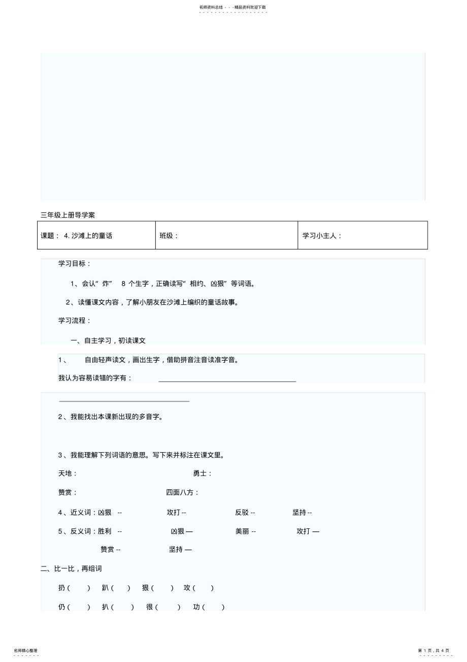 2022年新部编本二年级下册语文第课.《沙滩上的童话》第课教案 .pdf_第1页