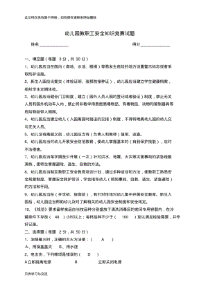 幼儿园安全知识竞赛试题(有答案)教学教材.pdf