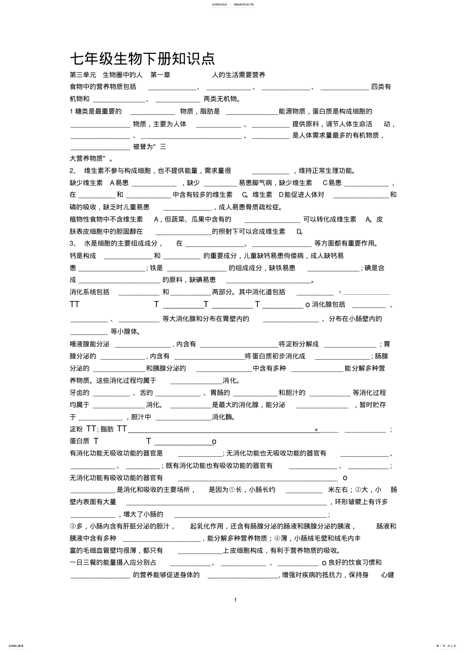 2022年2022年济南版生物七下知识点,推荐文档 .pdf_第1页