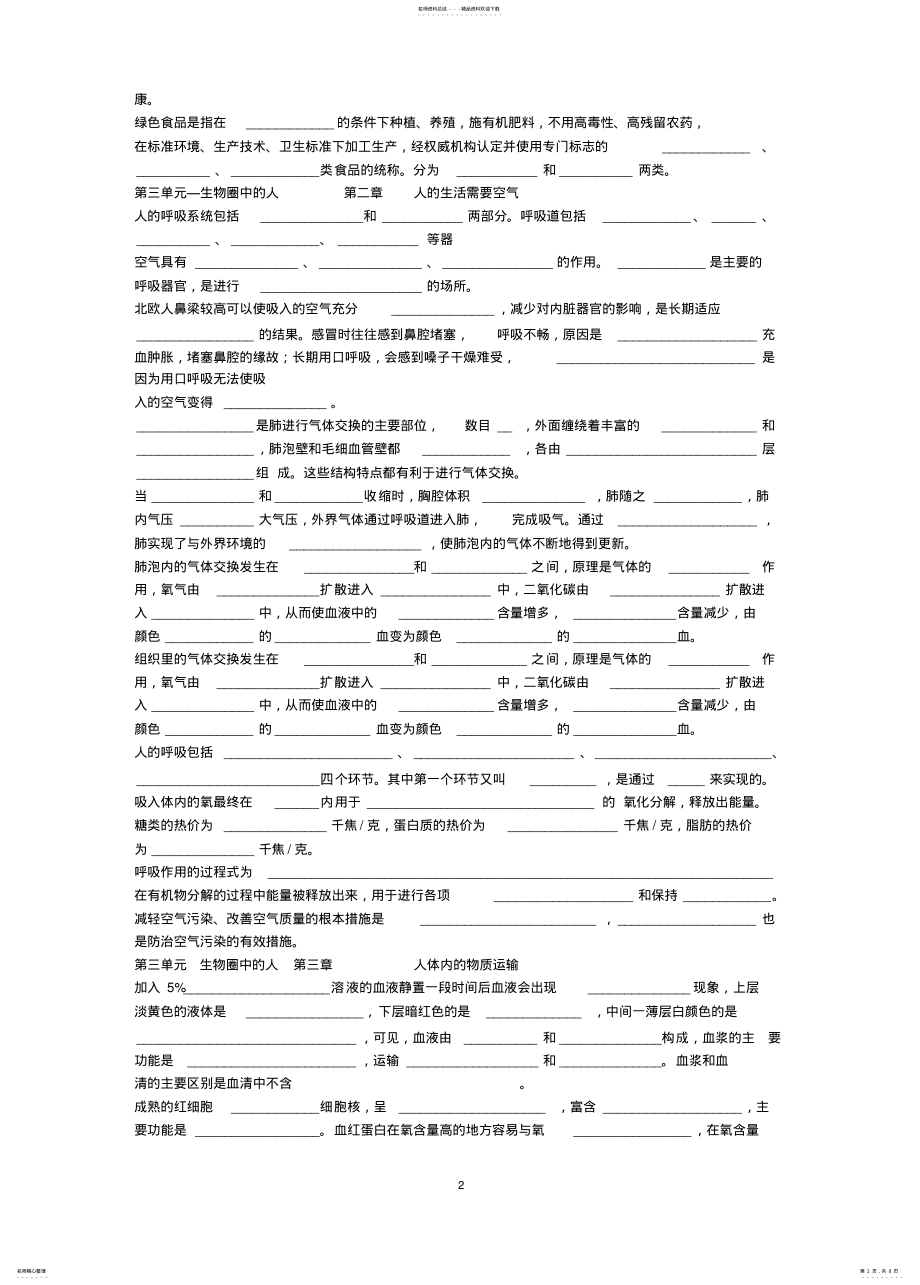 2022年2022年济南版生物七下知识点,推荐文档 .pdf_第2页