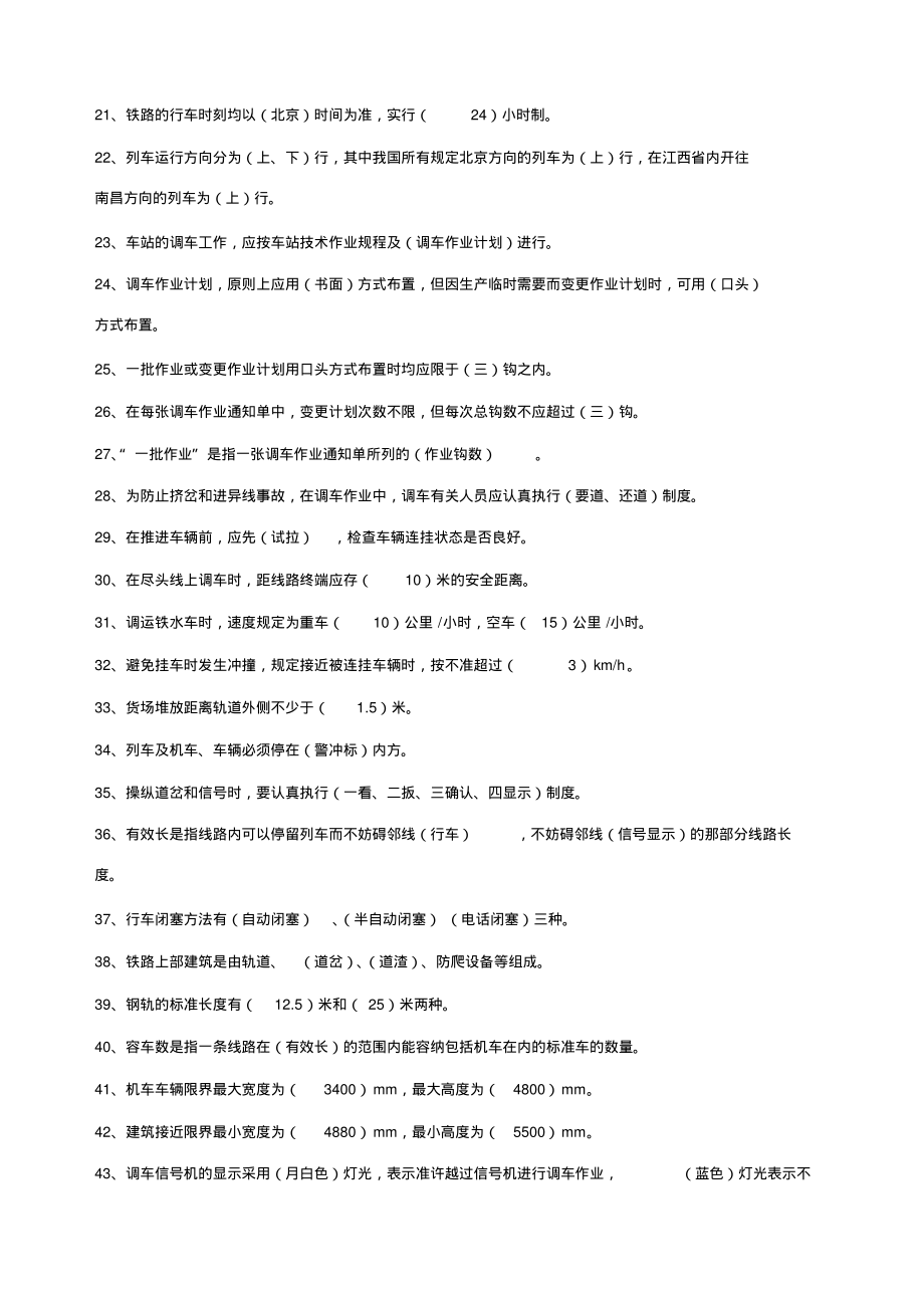 钢铁厂调车工实际操作考试题库.pdf_第2页