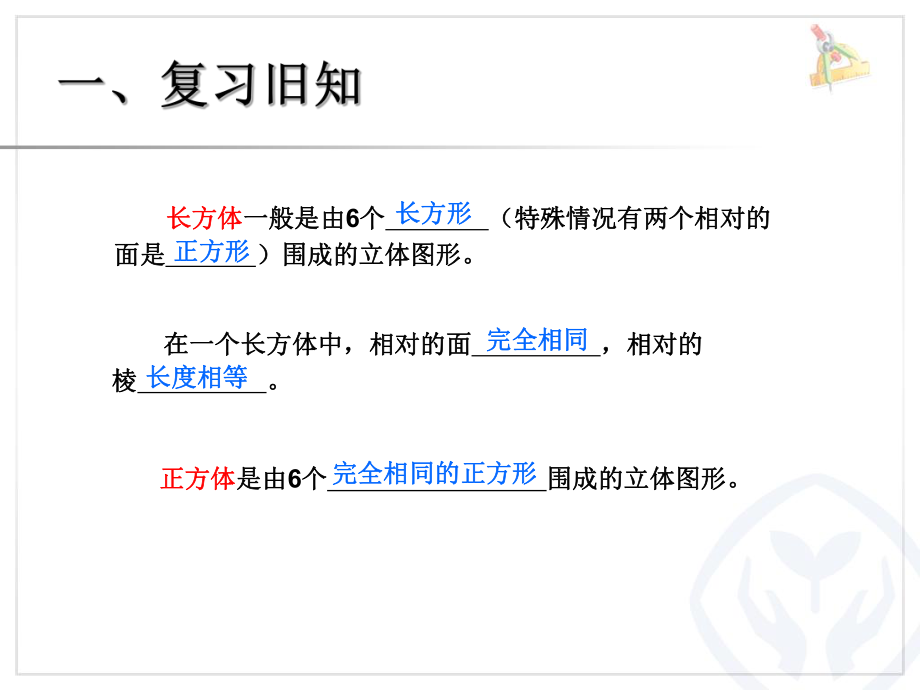 新人教版五年级数学下册长方体和正方形的表面积一ppt课件.ppt_第2页