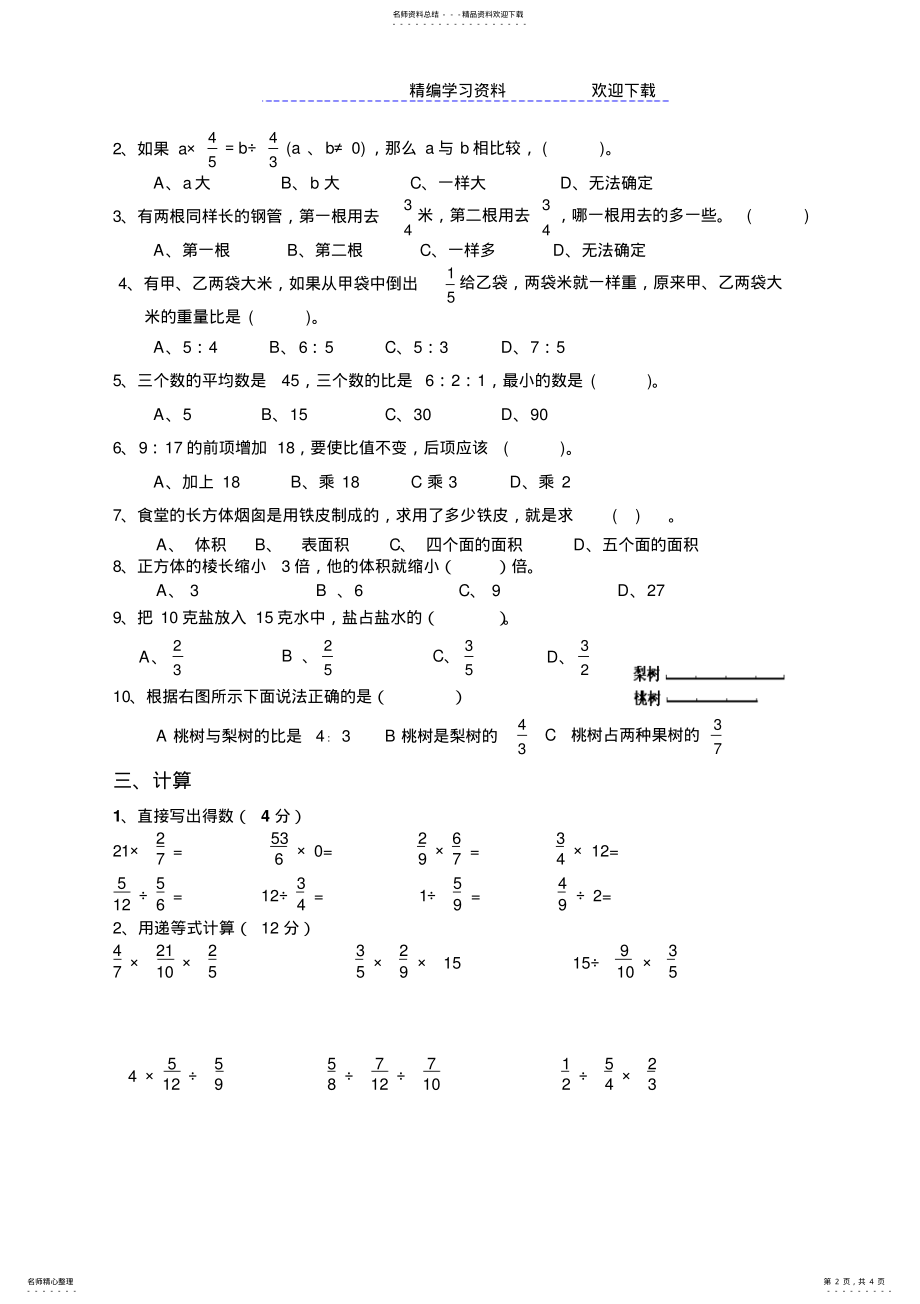 2022年新苏教版小学六年级数学上册期中试卷 .pdf_第2页