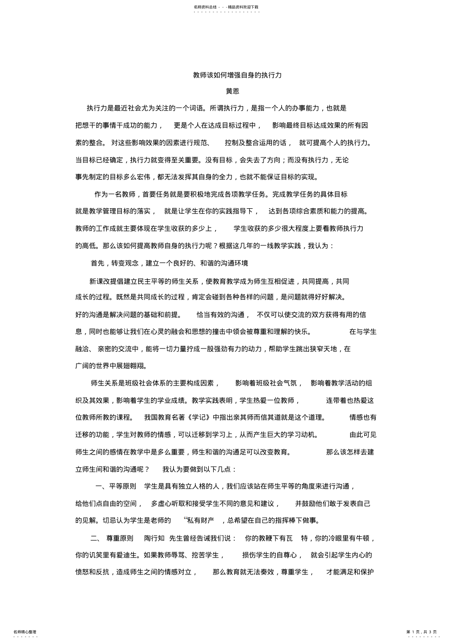 2022年2022年教师该如何增强自身的执行力 .pdf_第1页