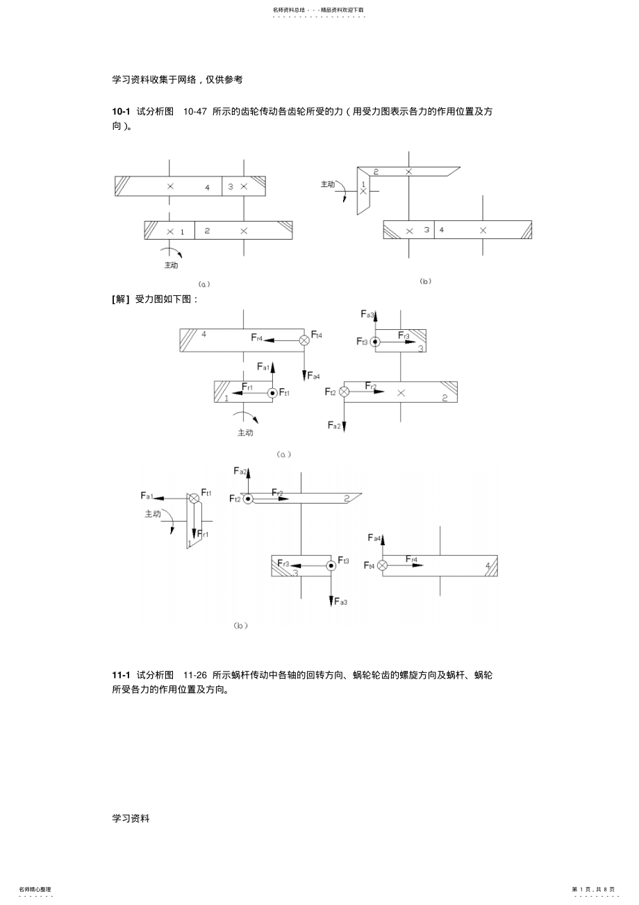 2022年2022年机械设计重点习题 .pdf_第1页