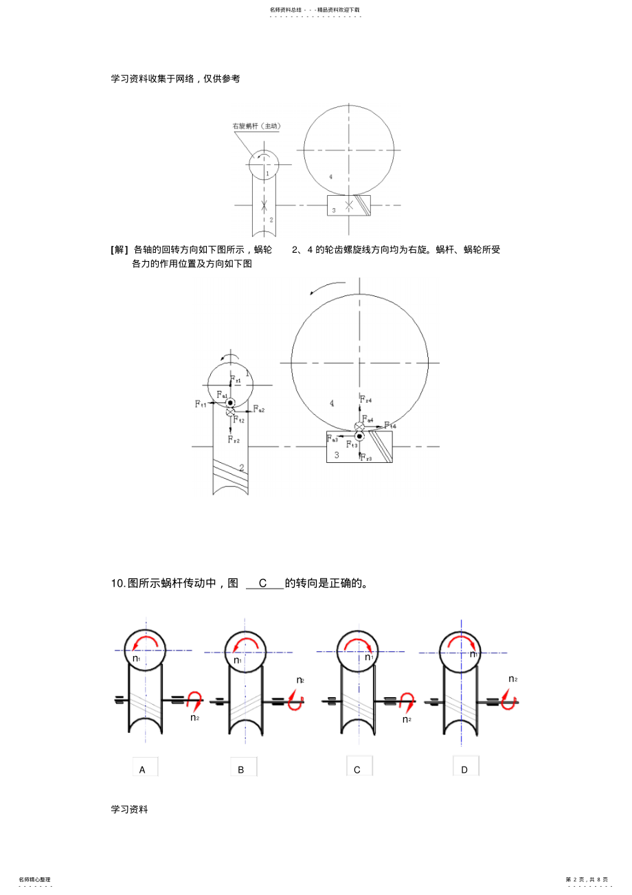 2022年2022年机械设计重点习题 .pdf_第2页