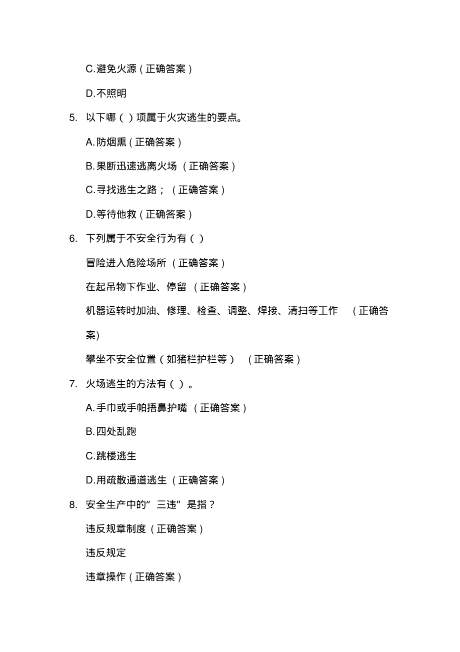 2021《安全数学模型知识竞赛》题库(试题77道含答案).pdf_第2页