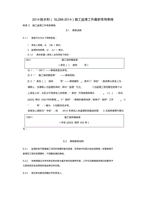 2017水利工程监理规范全套表格.pdf