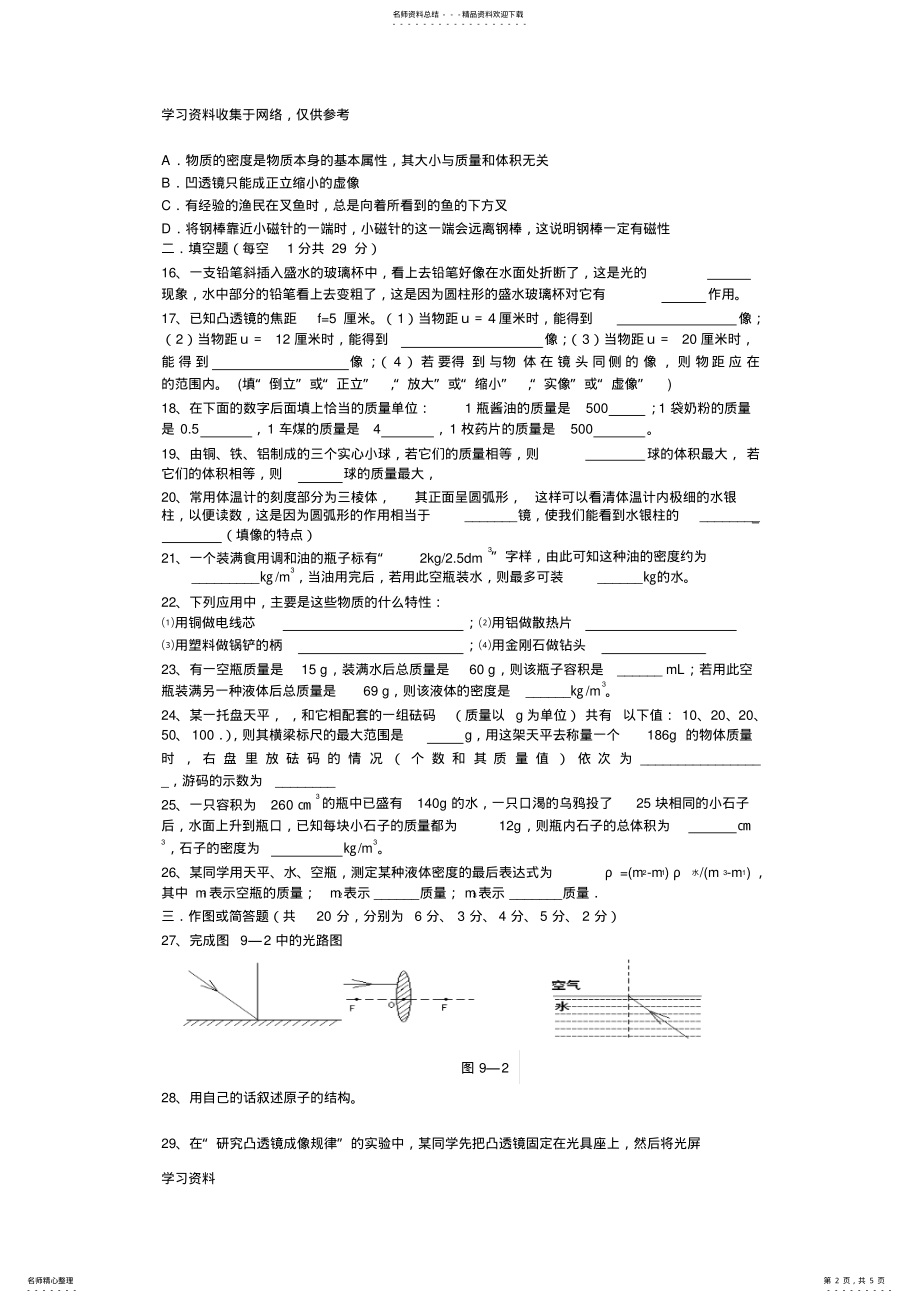 2022年2022年沪科版八年级物理上册期末测试题及答案 .pdf_第2页