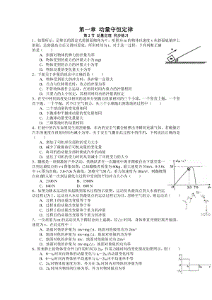 1.2动量定理 同步练习--高二上学期物理人教版（2019）选择性必修第一册 .docx