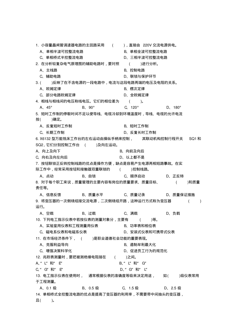 中级维修电工理论知识试卷3.pdf_第1页