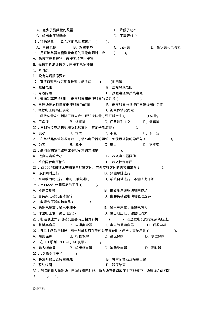 中级维修电工理论知识试卷3.pdf_第2页