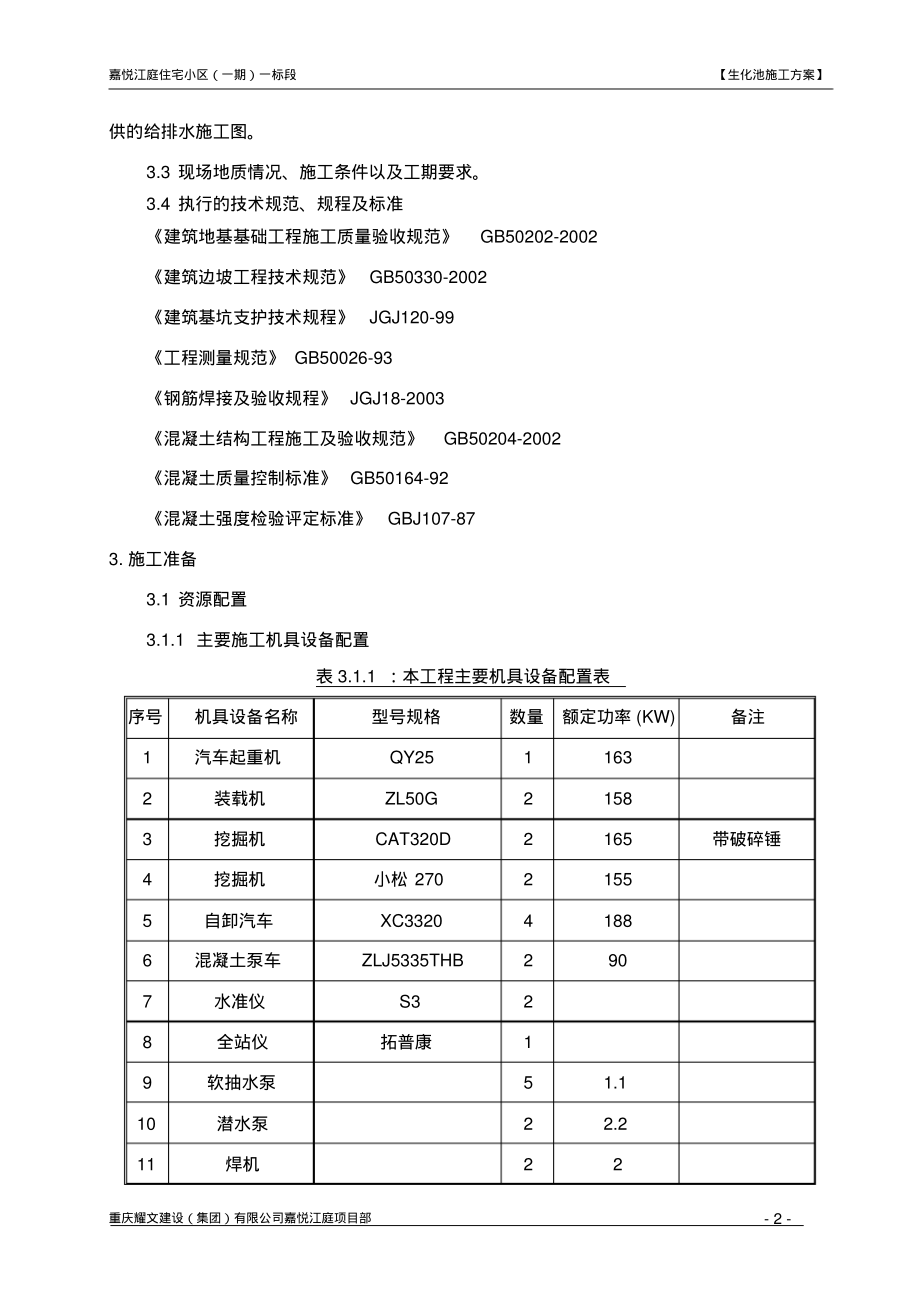 生化池施工方案.pdf_第2页