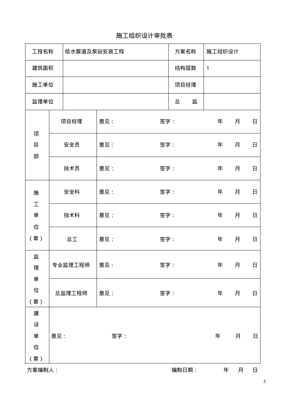 水泵房设备及配管工程安装施工组织设计.pdf_第2页