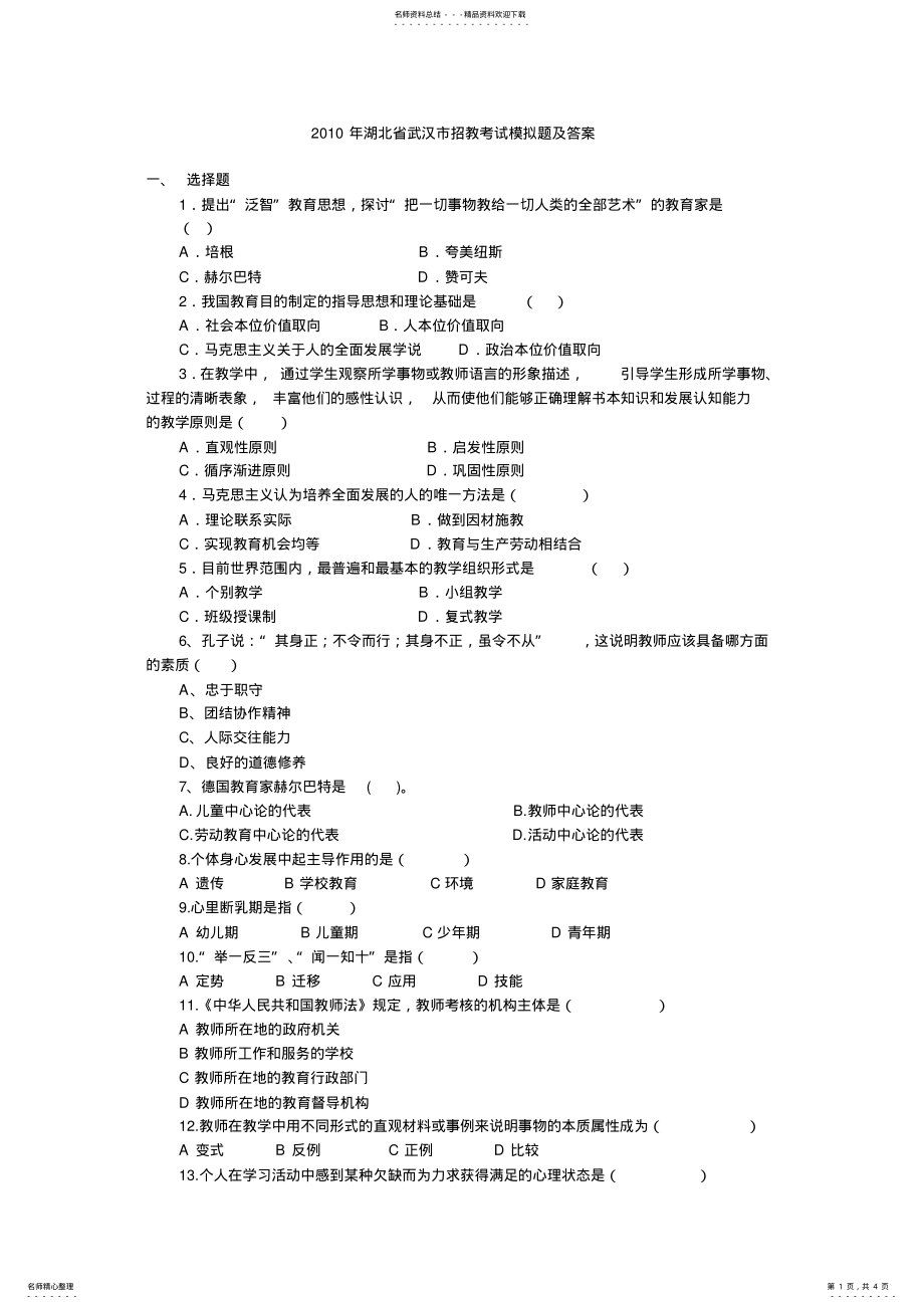 2022年2022年湖北武汉招教考试模拟题答案 .pdf_第1页