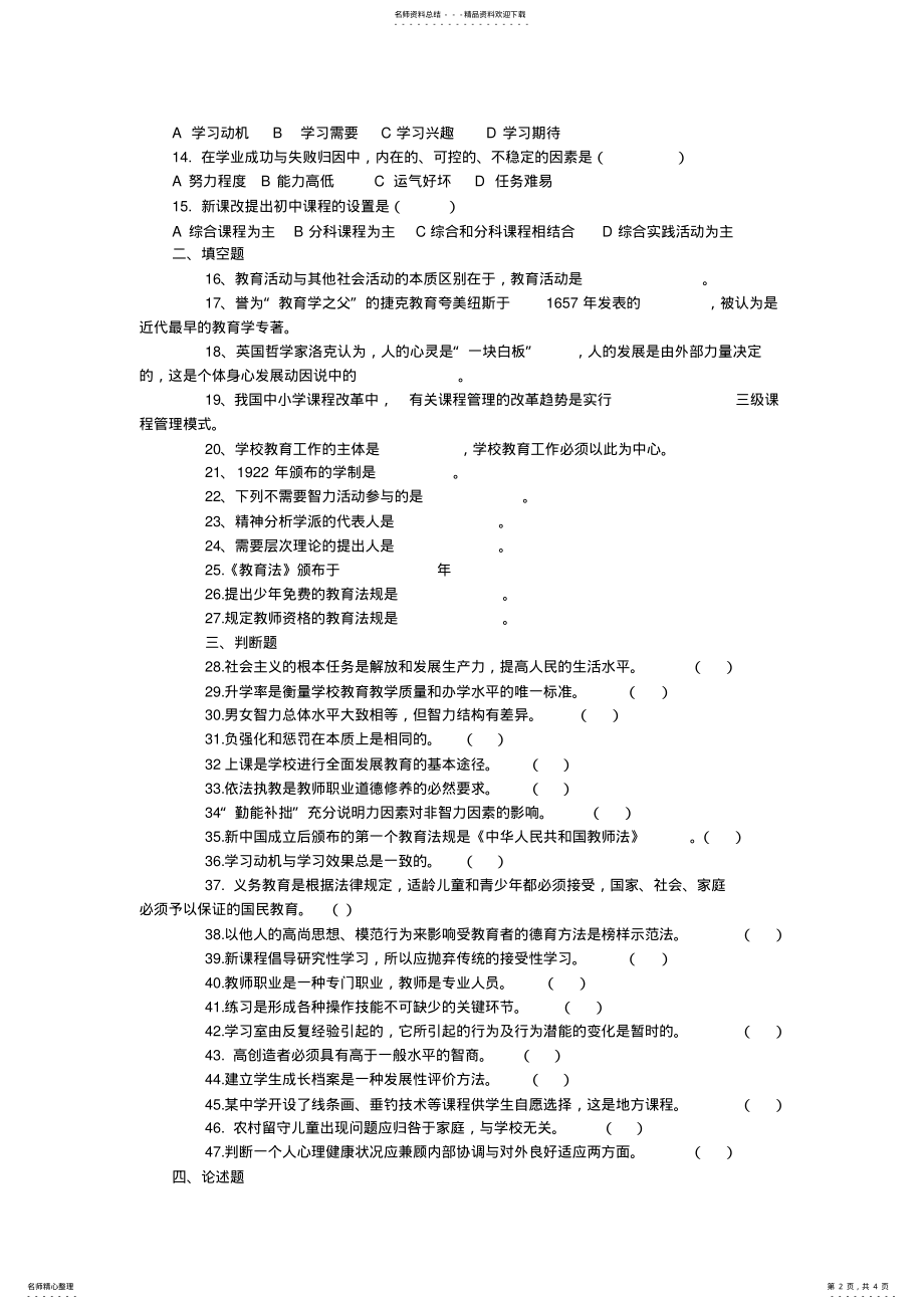 2022年2022年湖北武汉招教考试模拟题答案 .pdf_第2页